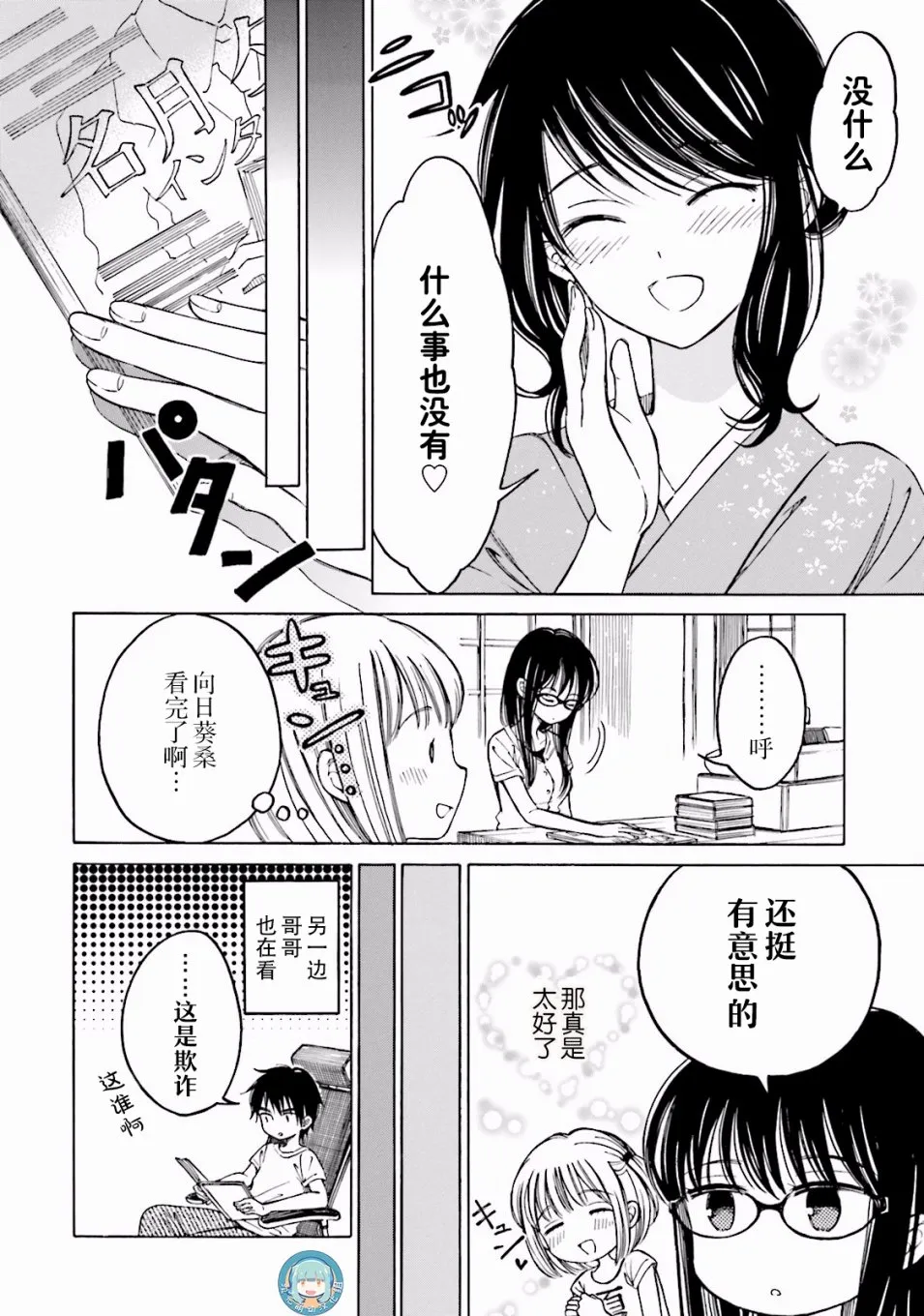第64话 第12页