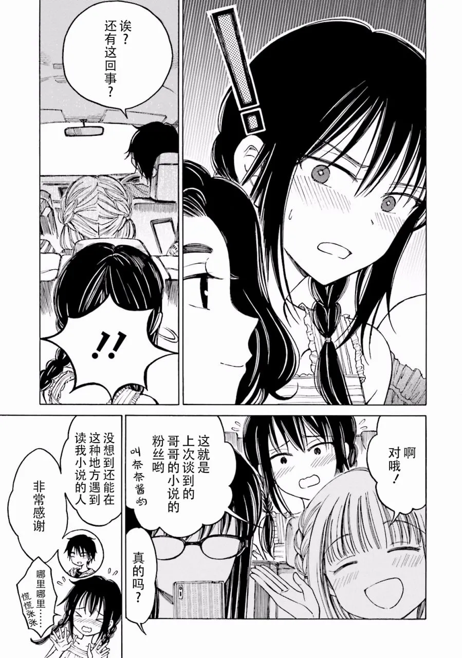 07卷番外 第11页