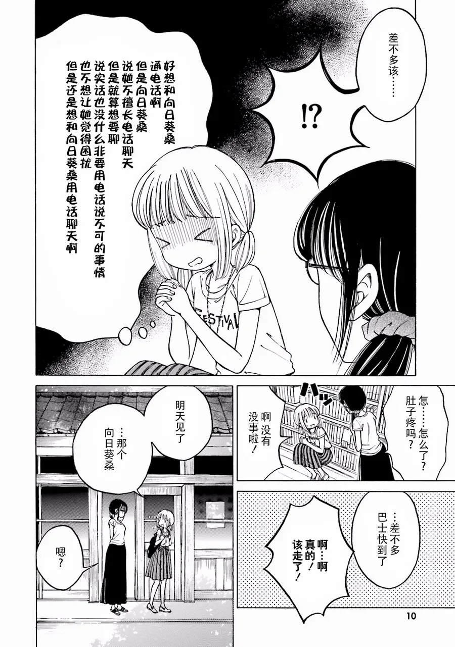 第62话 第9页