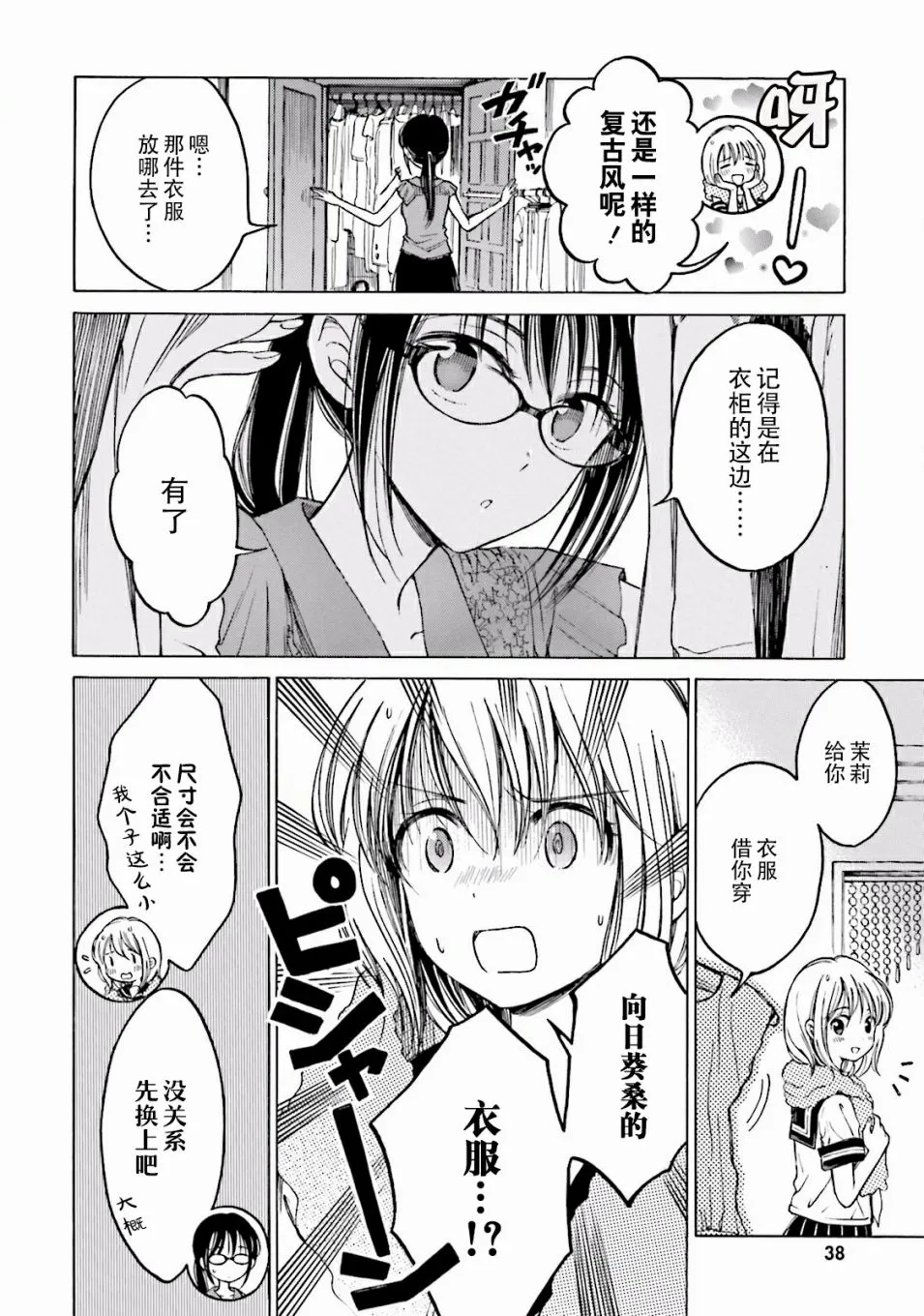 第61话 第4页