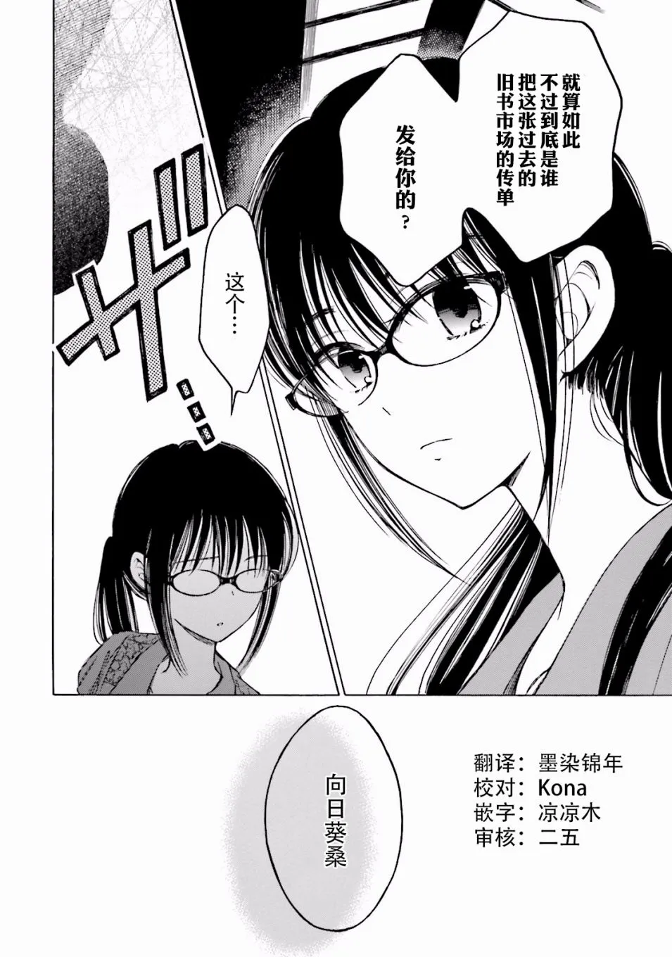第61话 第18页