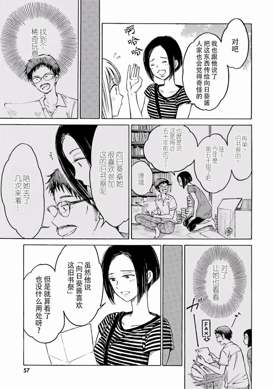 第61话 第23页