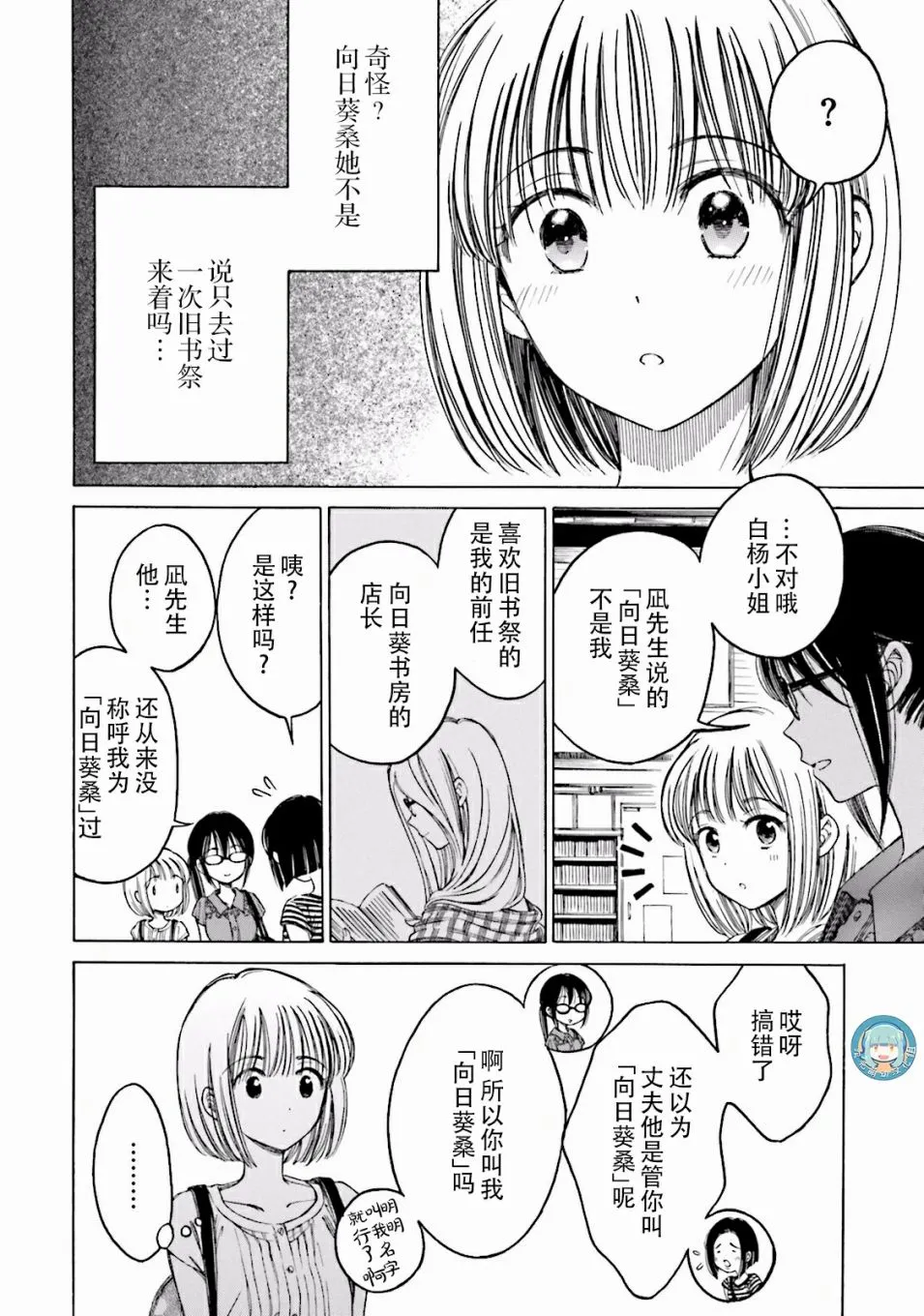 第61话 第24页