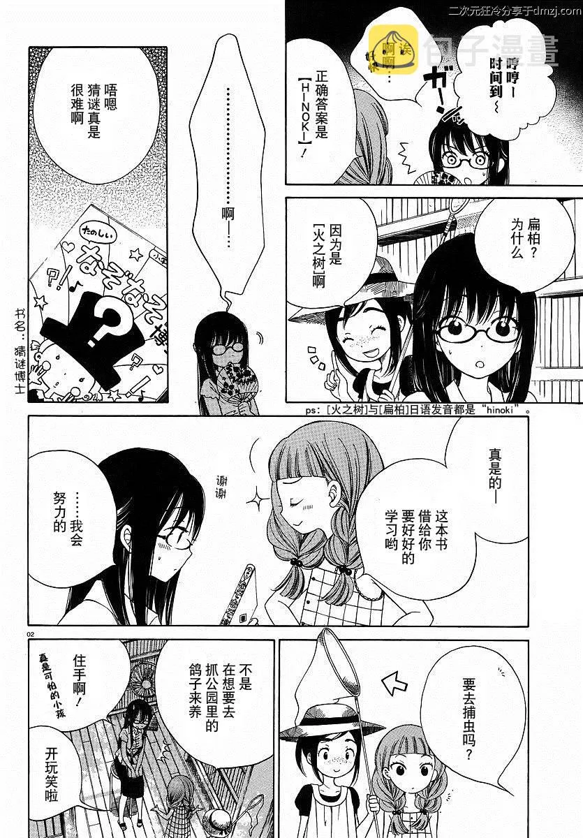 第05话 第2页