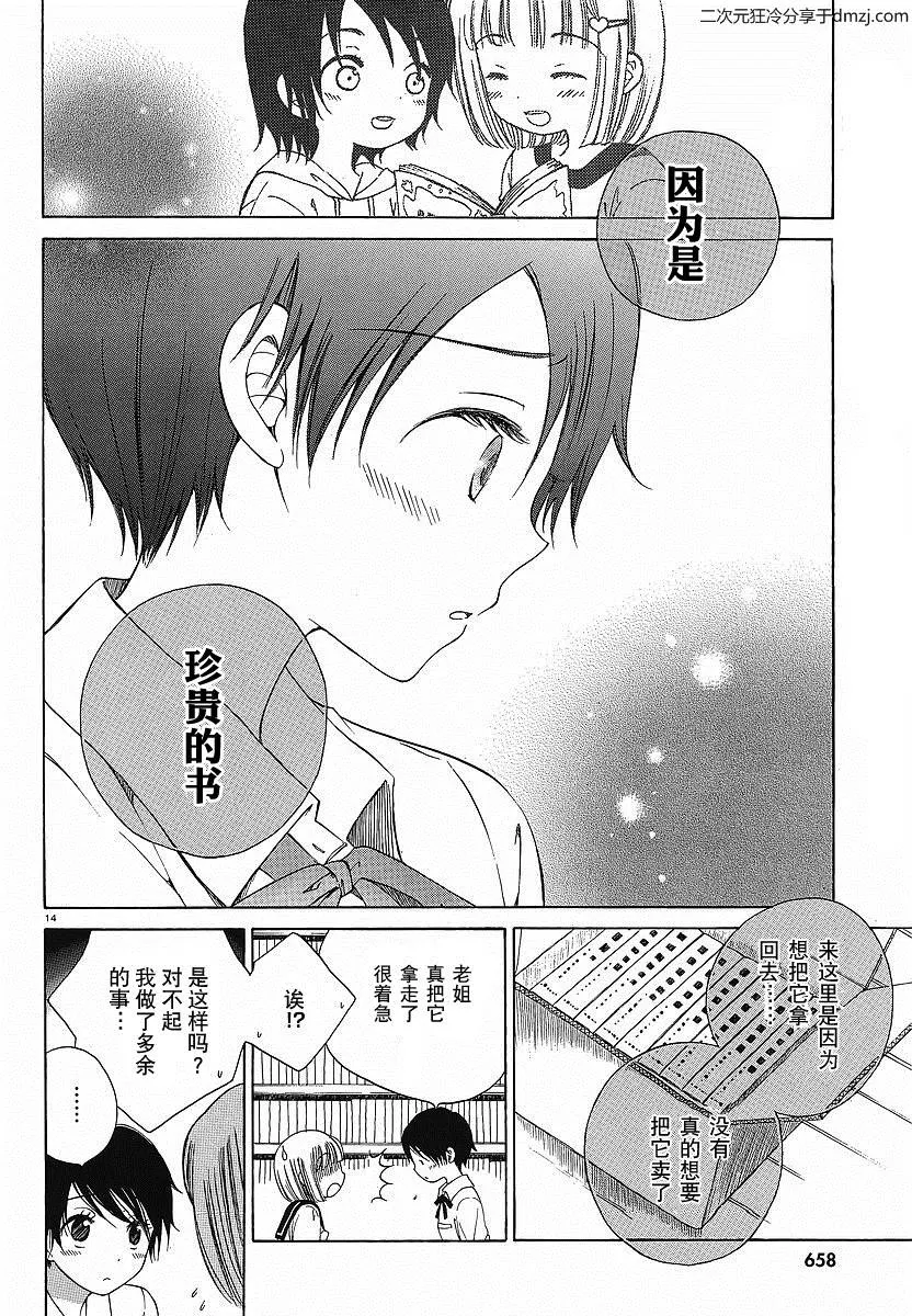 第06话 第14页