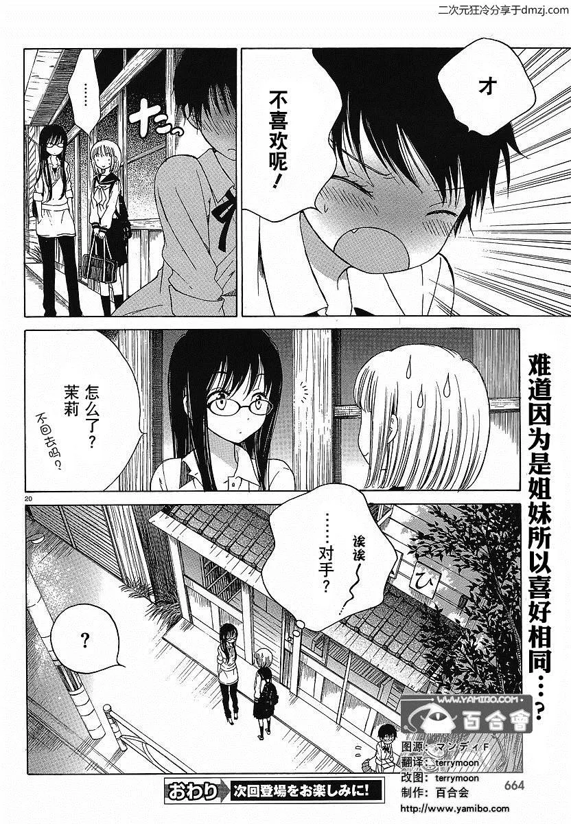 第06话 第20页