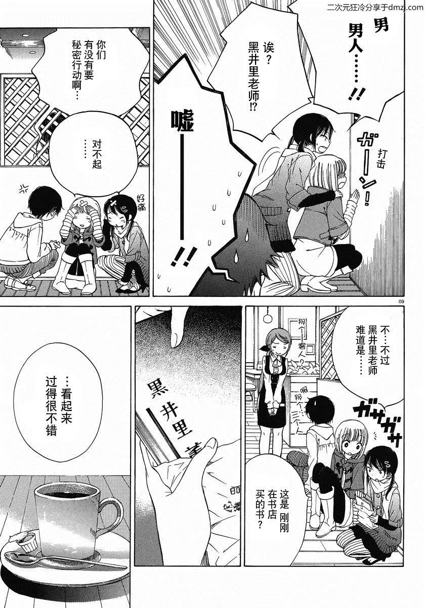 第07话 第9页