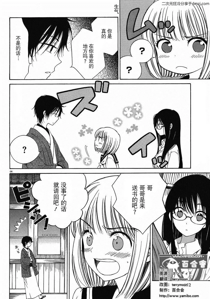 第08话 第6页