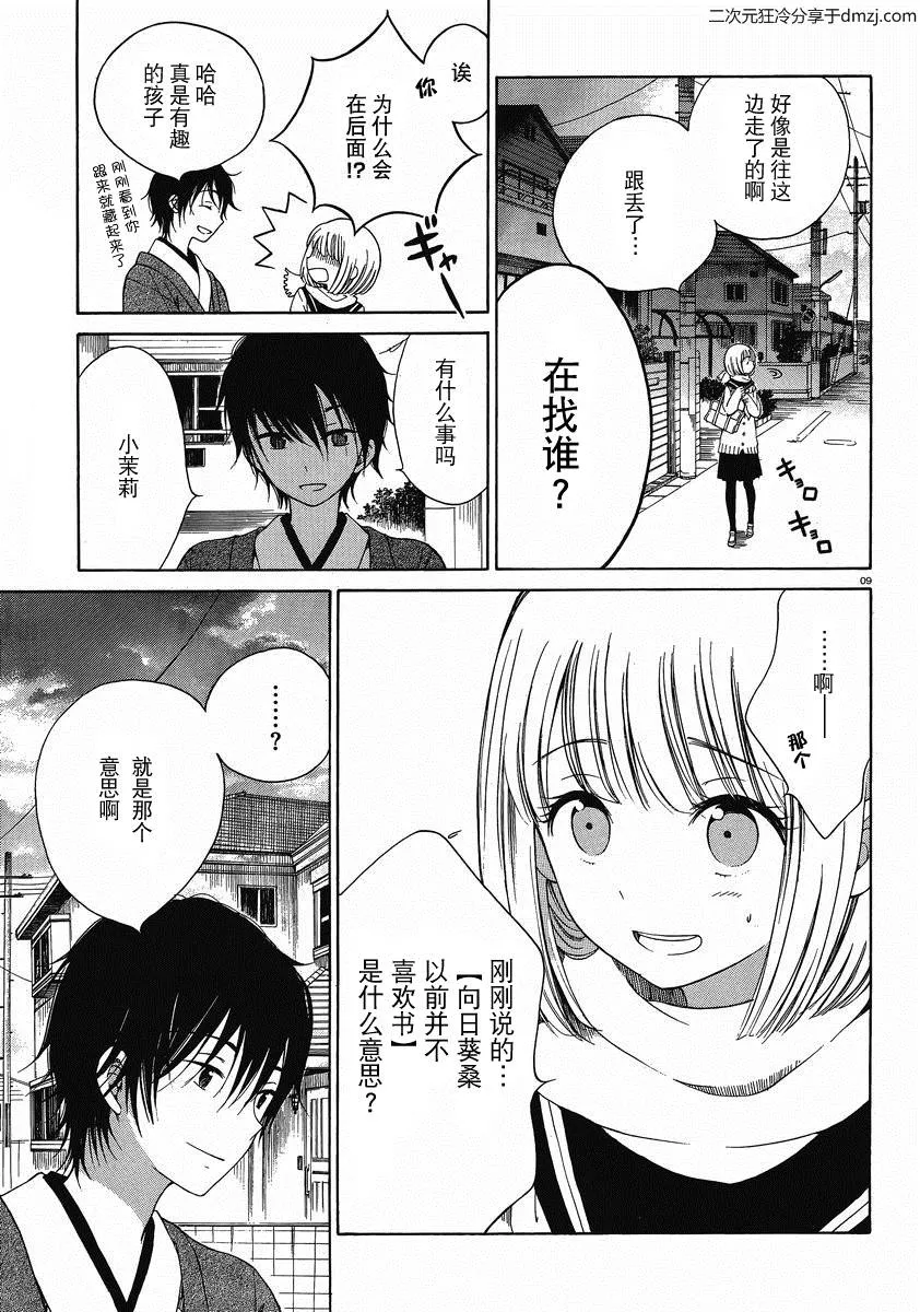 第08话 第9页