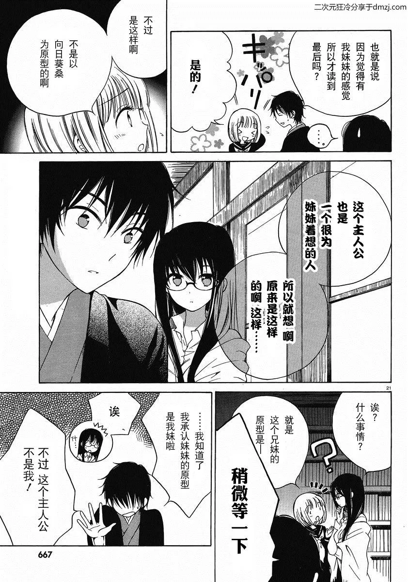 第08话 第21页