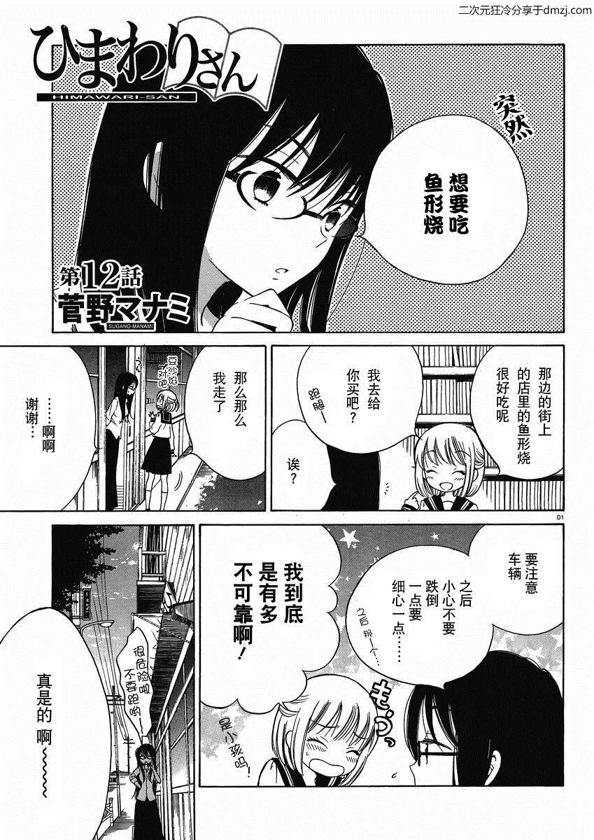第12话 第1页
