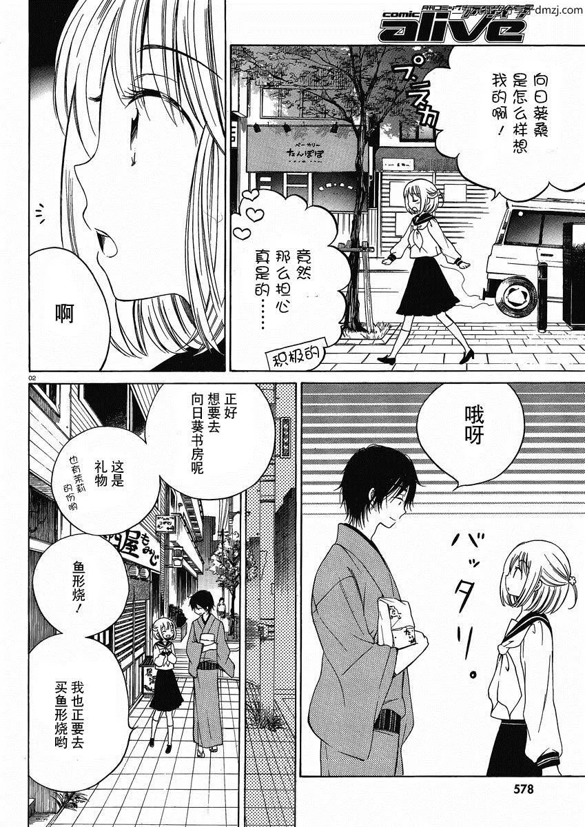 第12话 第2页