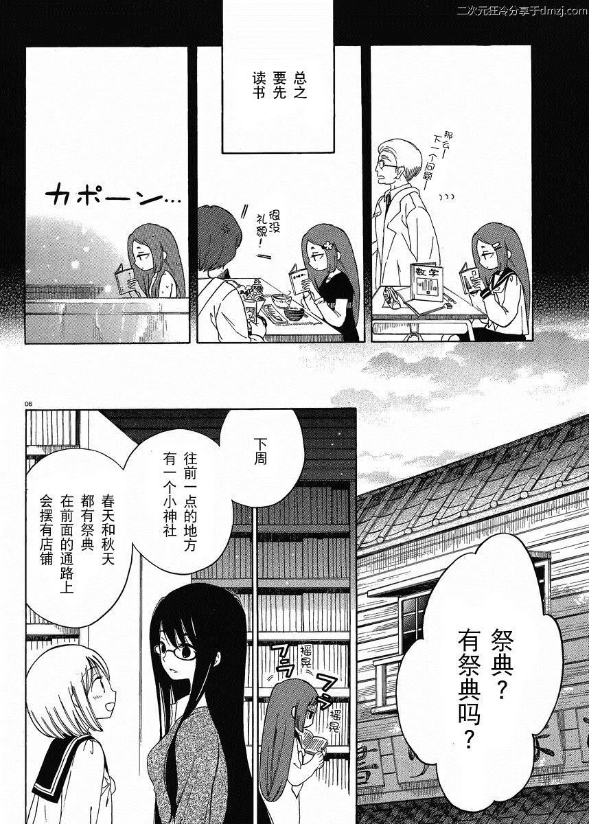 第14话 第6页