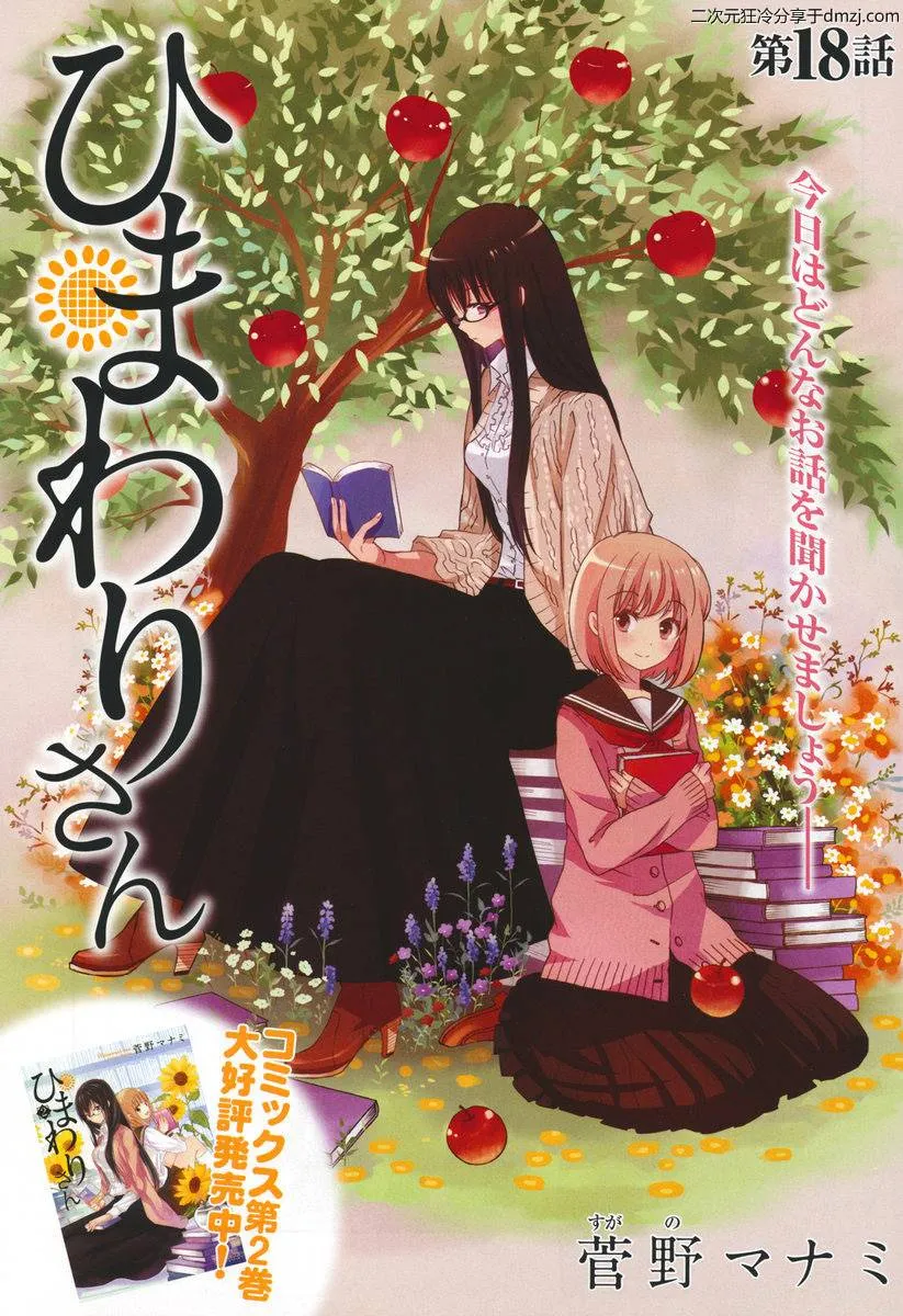 第18话 第2页