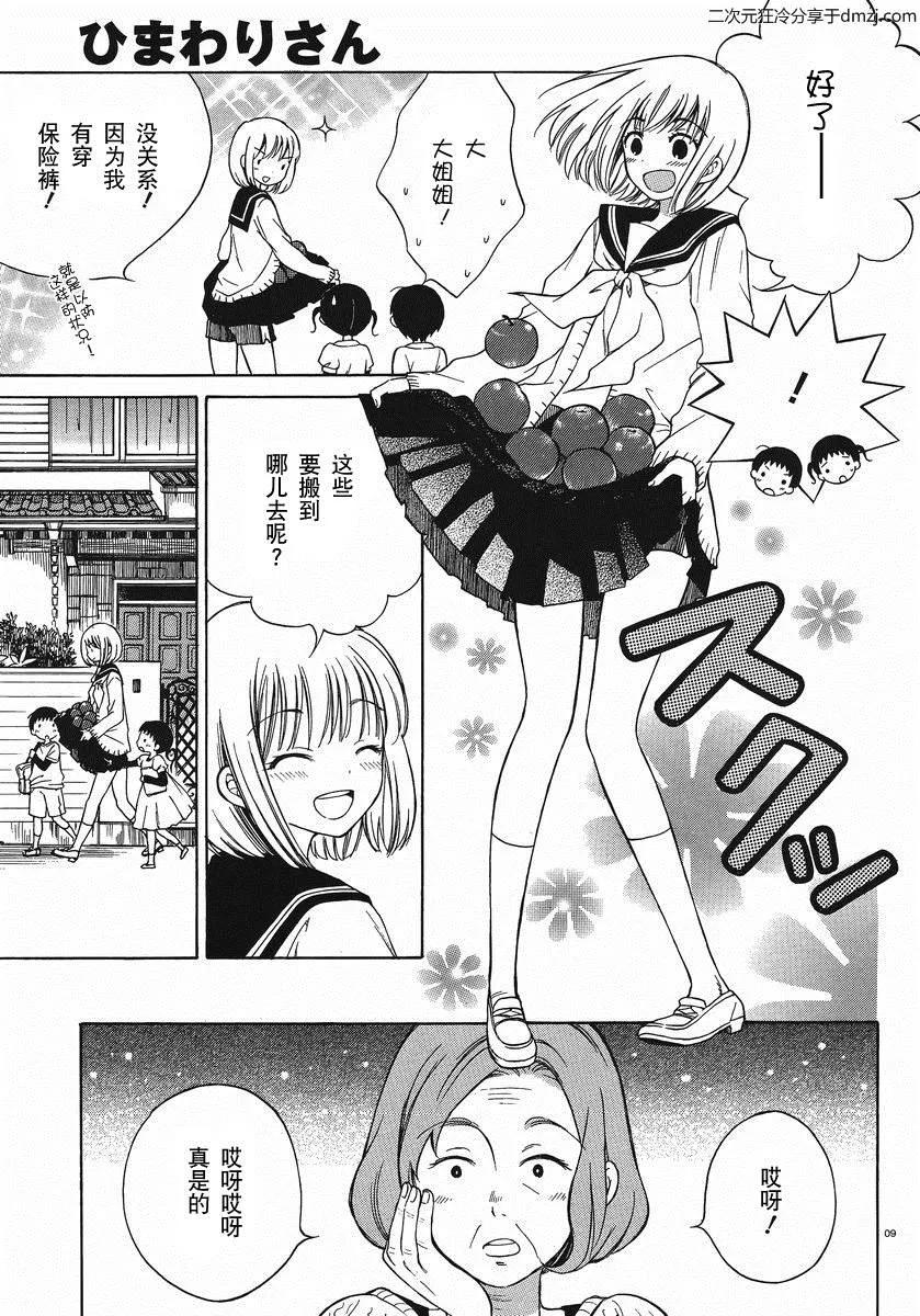 第18话 第9页