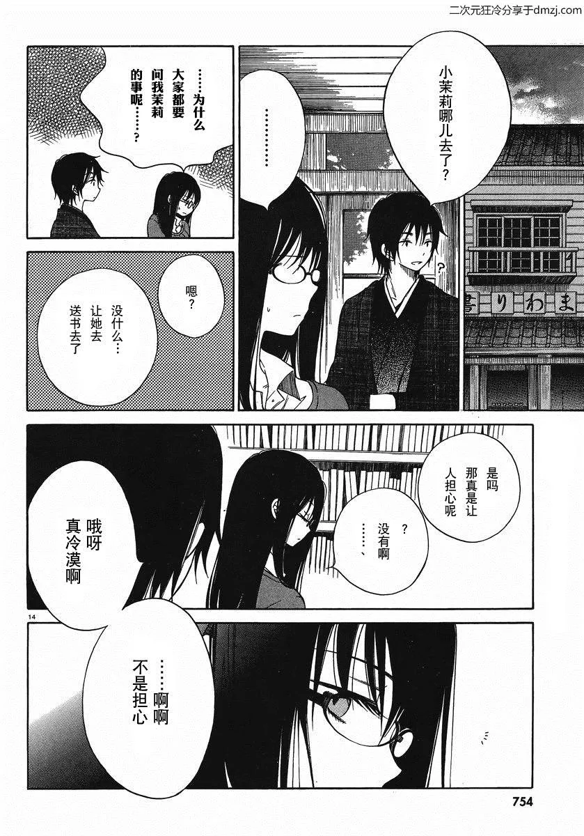 第18话 第14页