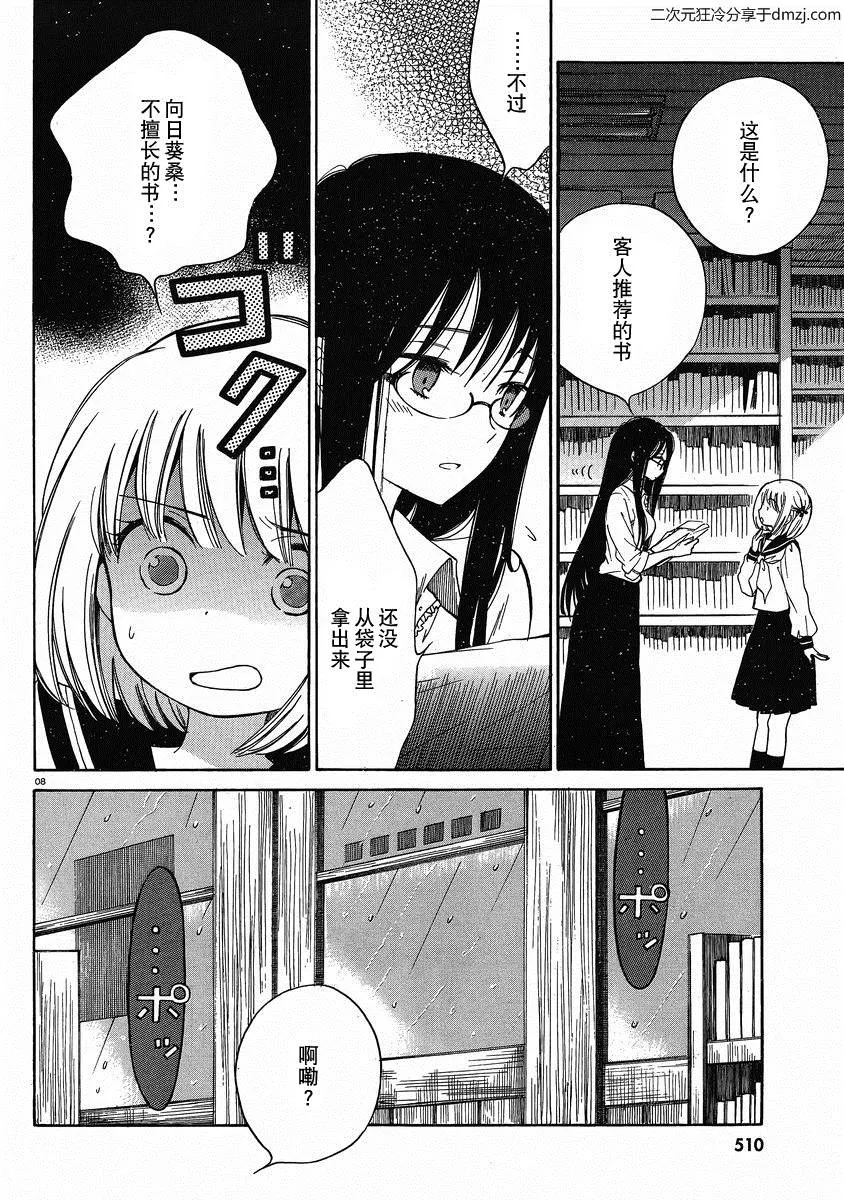 第19话 第8页