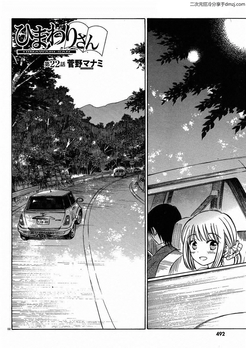 第22话 第2页