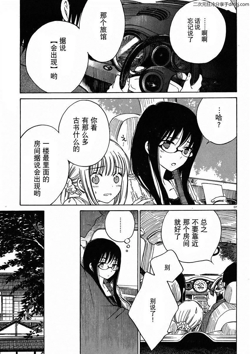 第22话 第7页