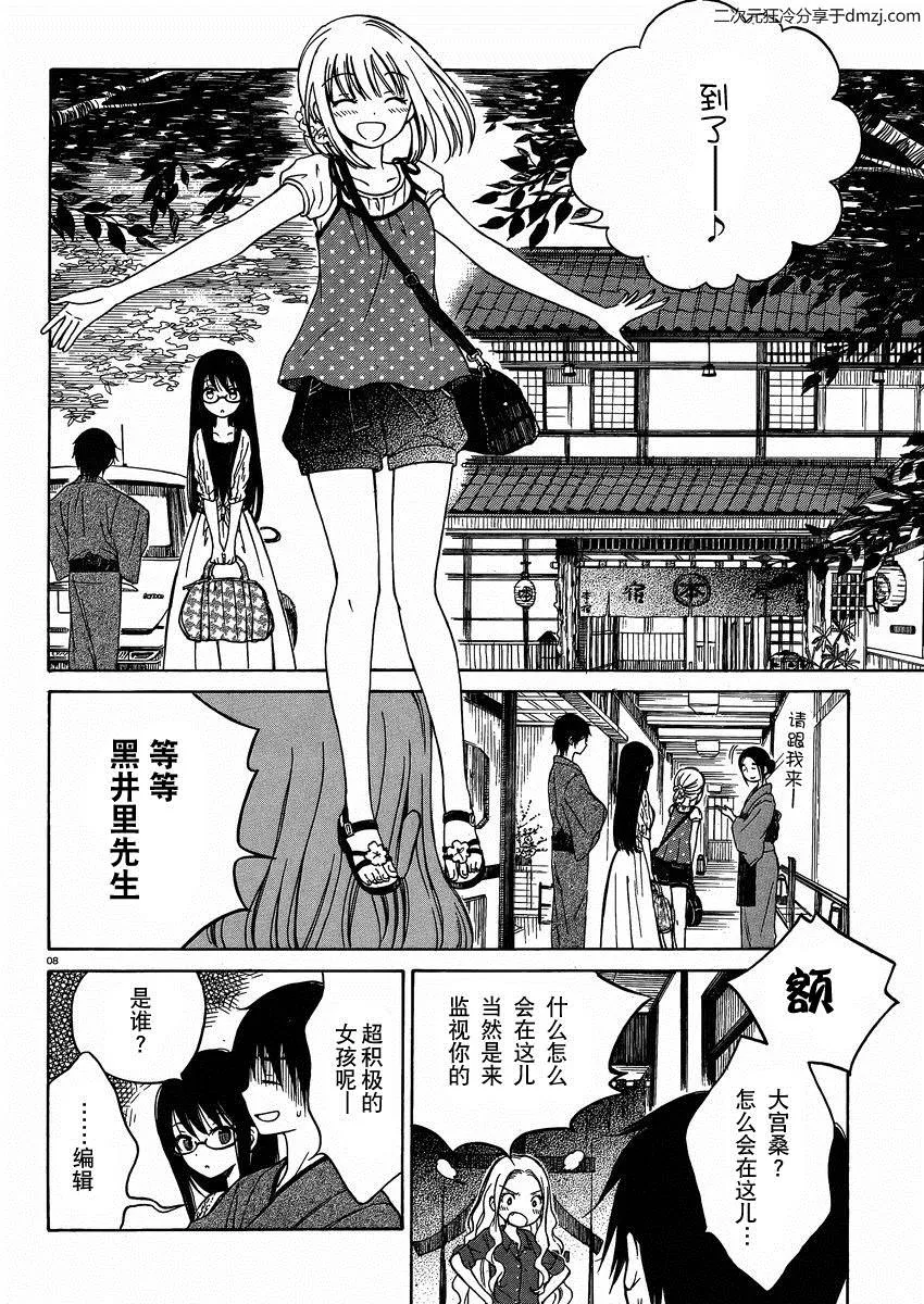 第22话 第8页