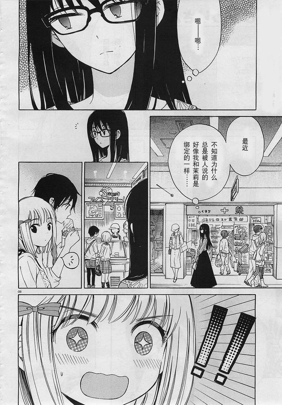 第31话 第8页