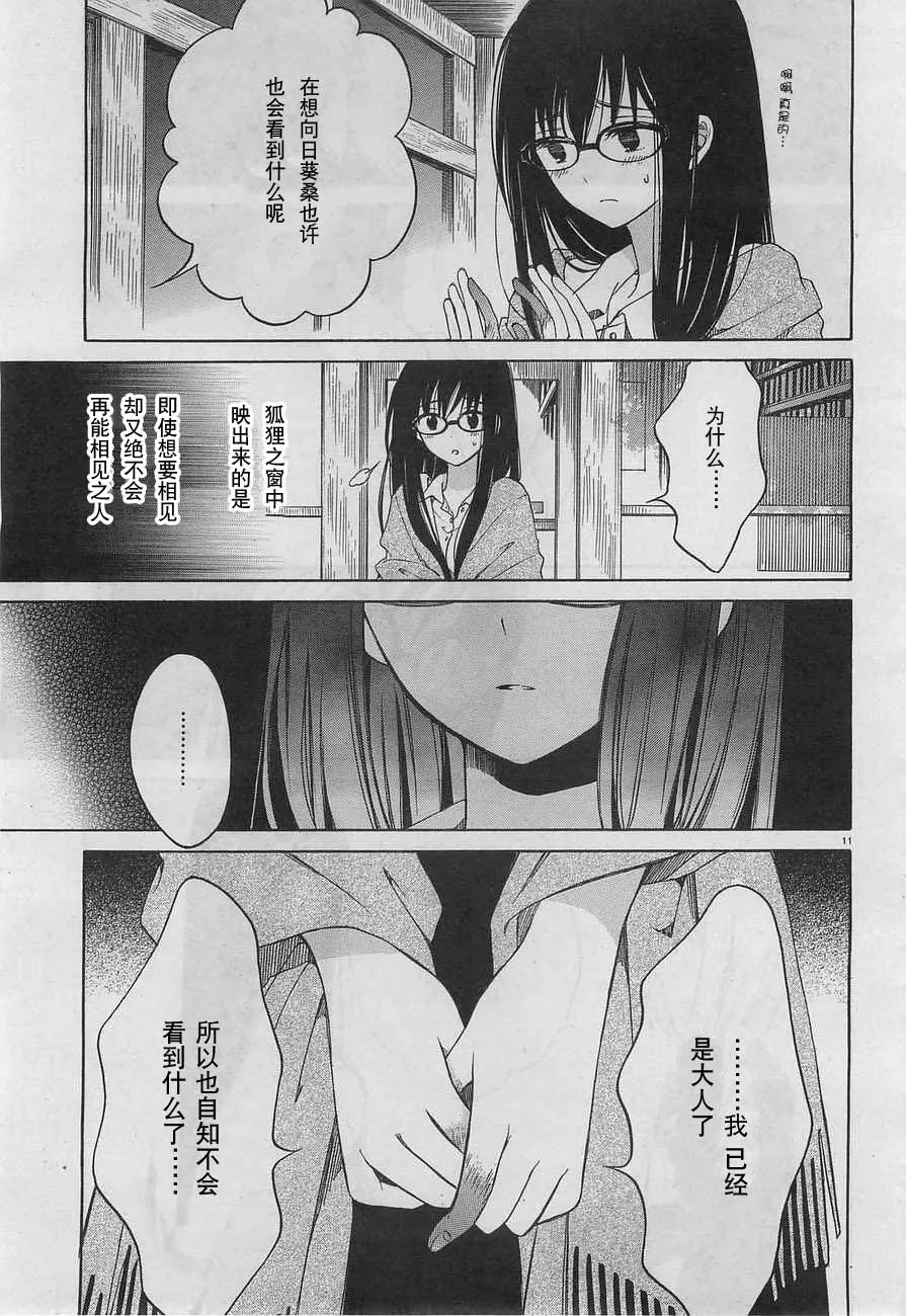 第32话 第11页