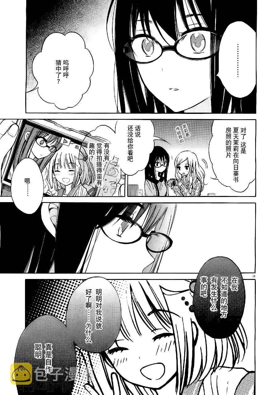 第35话 第9页