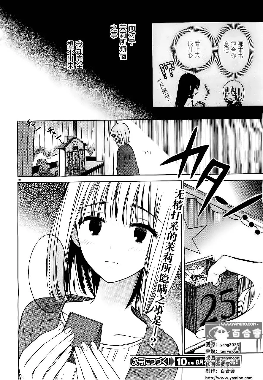 第35话 第10页