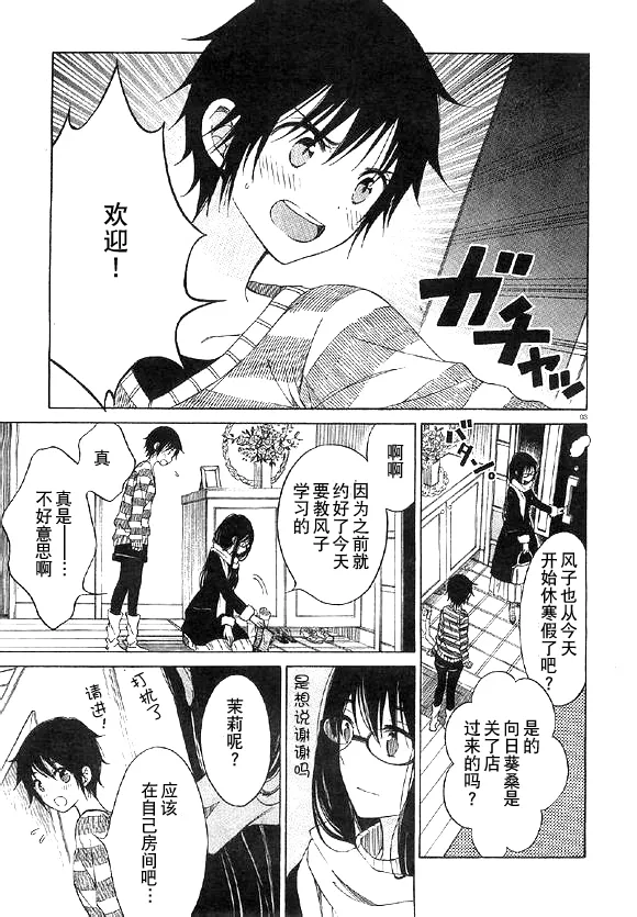 第36话 第3页