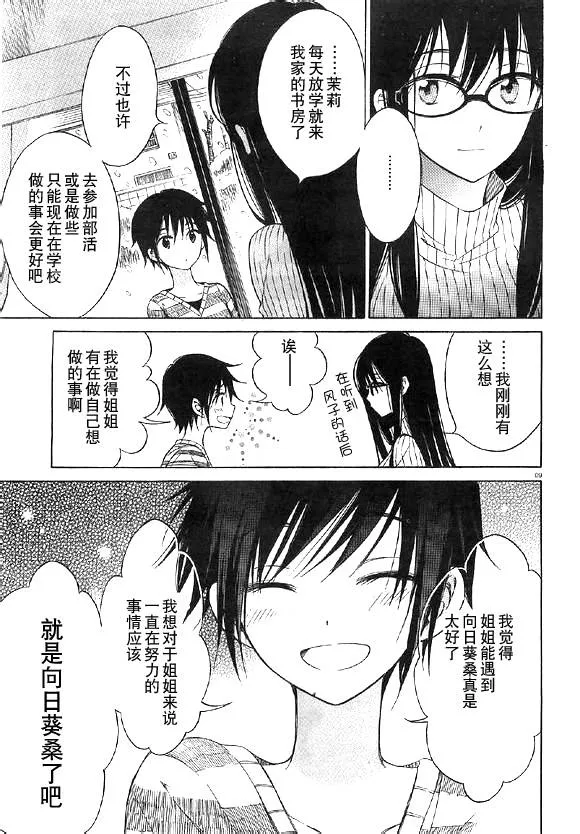 第36话 第9页