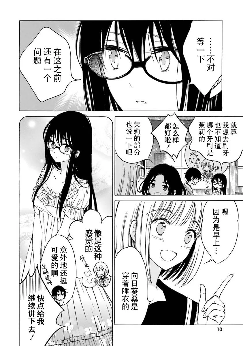 第37话 第8页