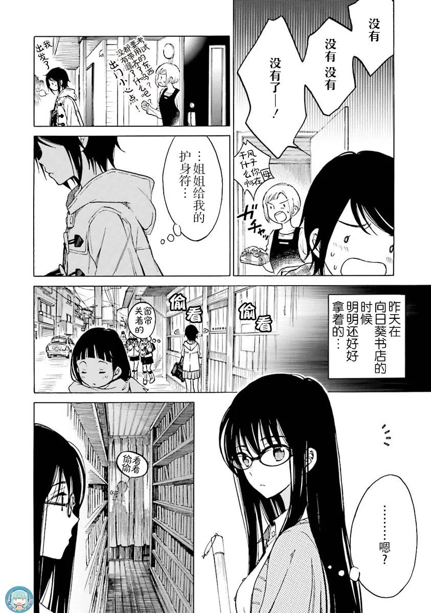 第38话 第8页