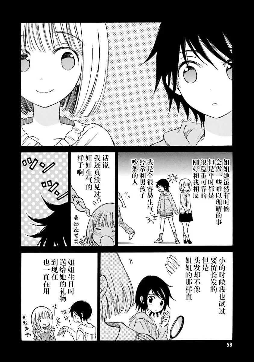 第38话 第12页