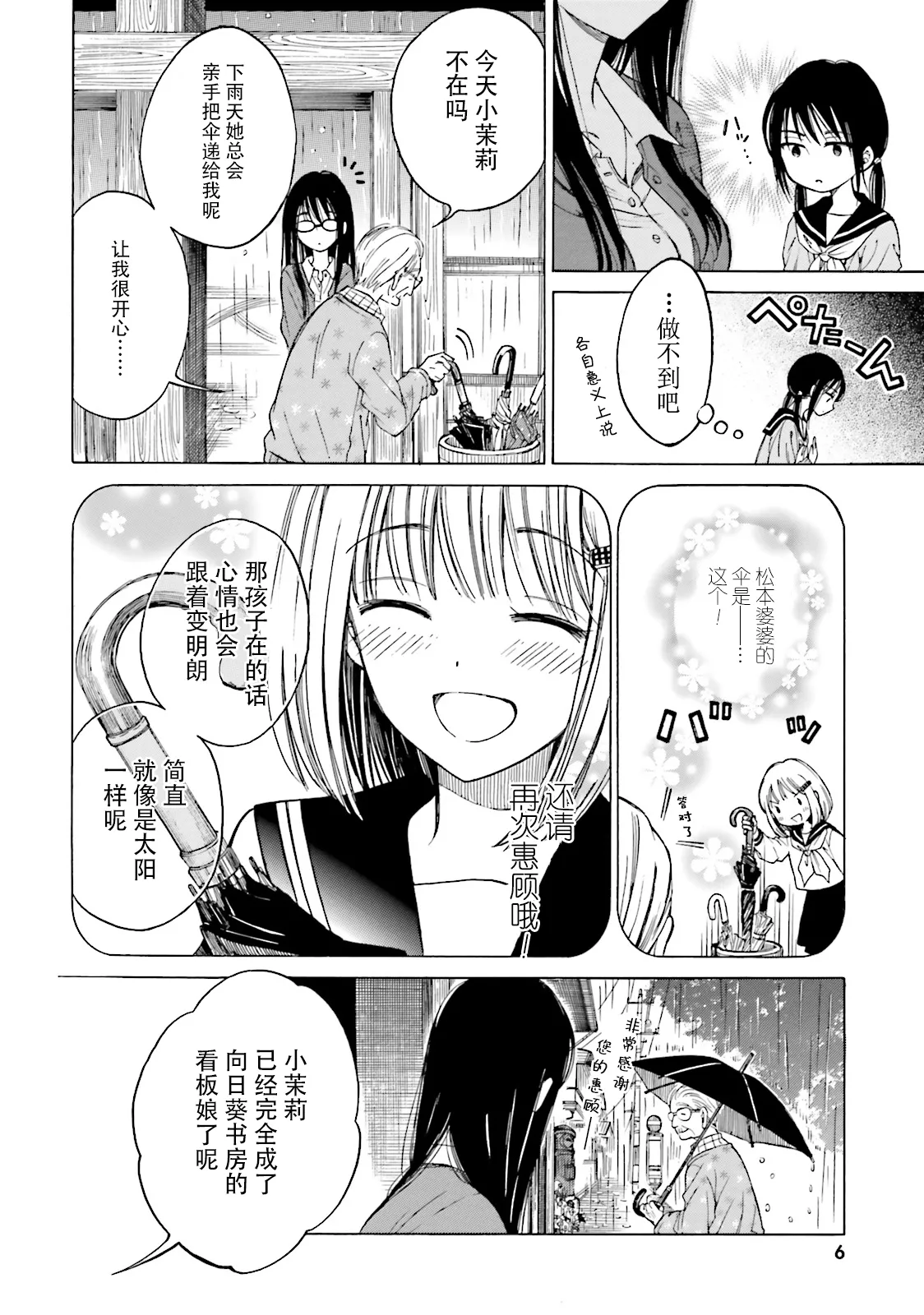 第47话 第8页