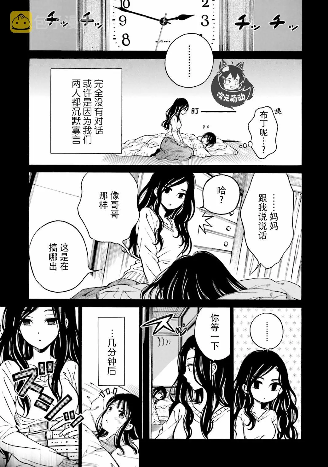 第48话 第3页