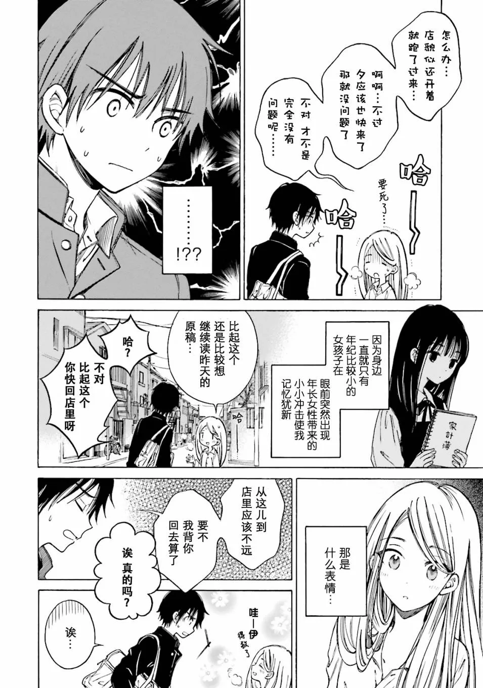 第49话 第2页