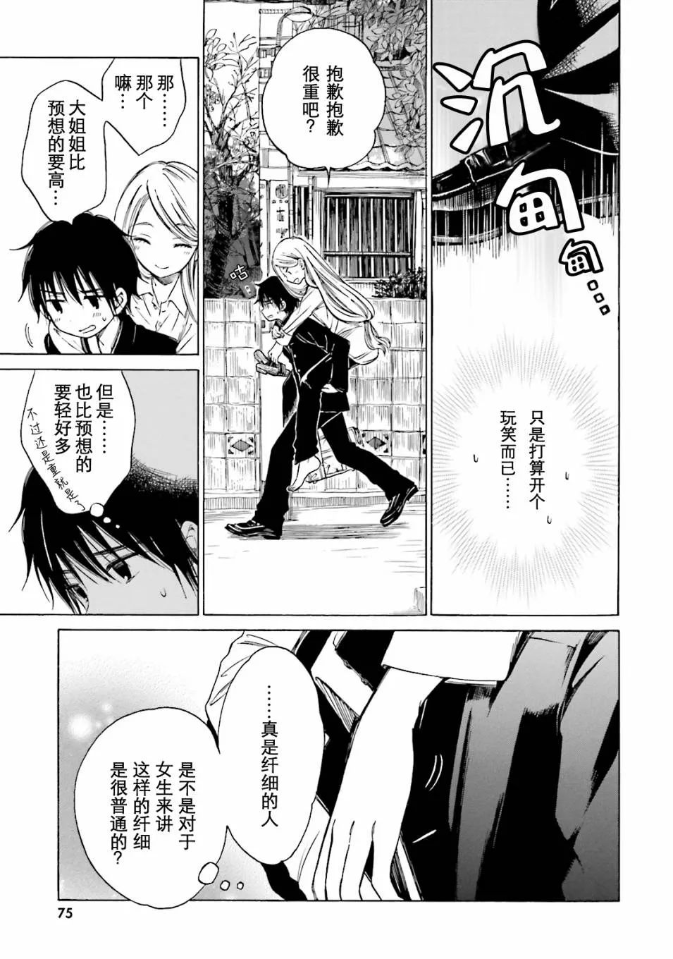 第49话 第3页