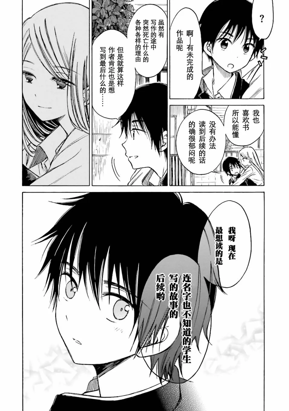 第49话 第6页
