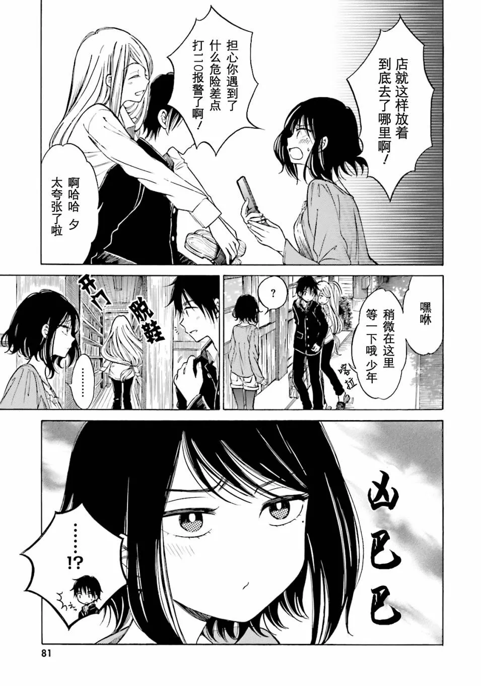 第49话 第9页