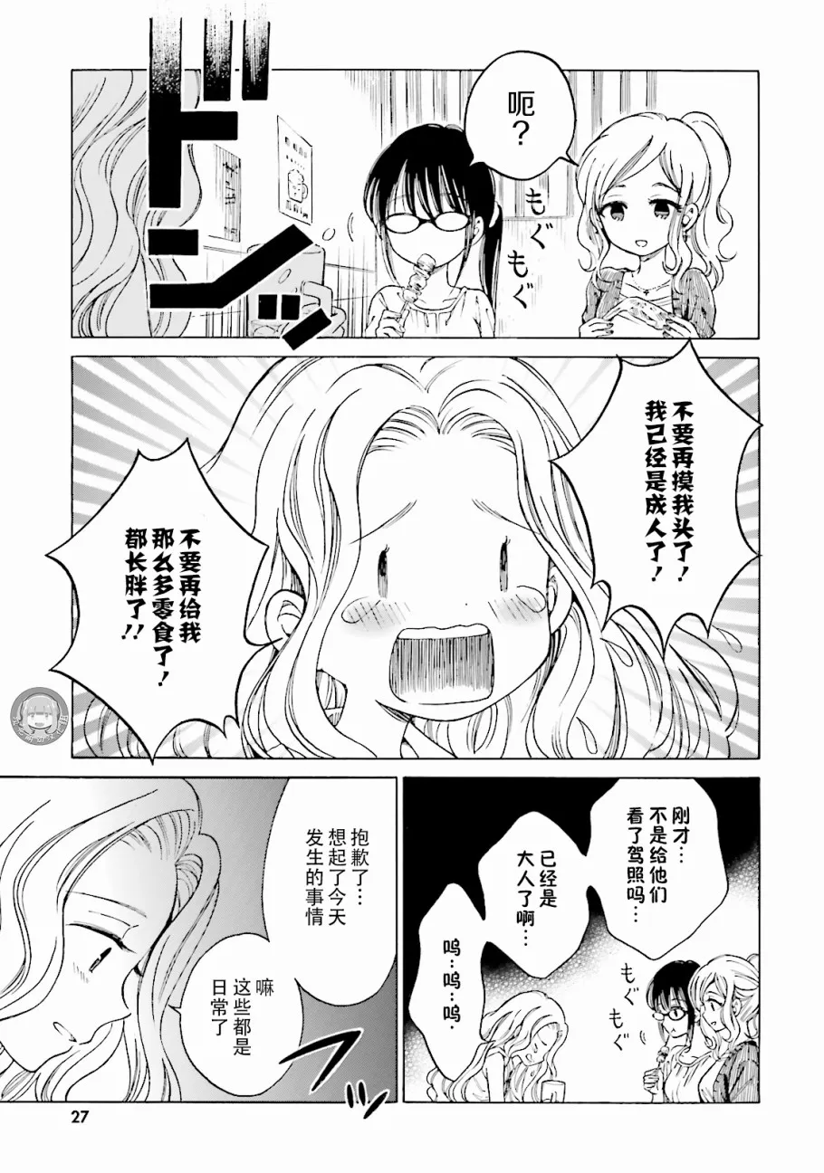 54番外 第9页