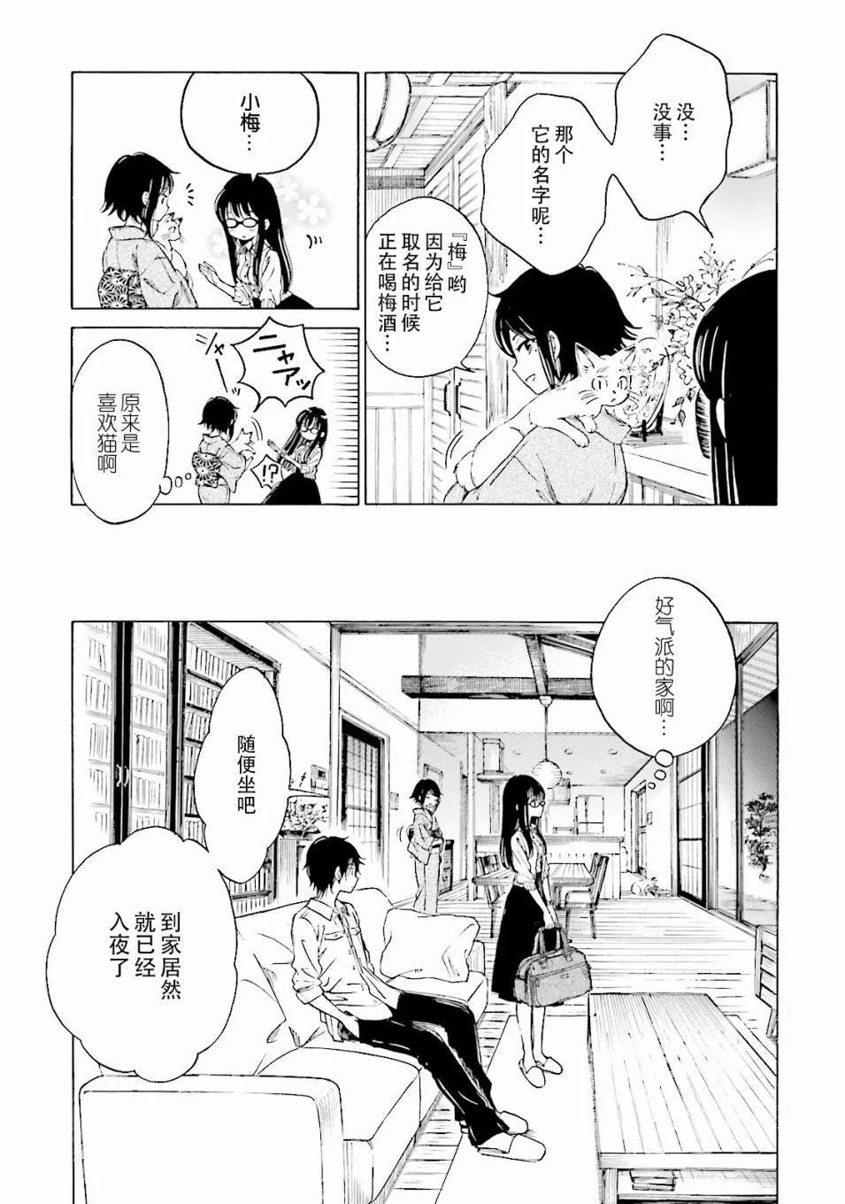 第55话 第11页