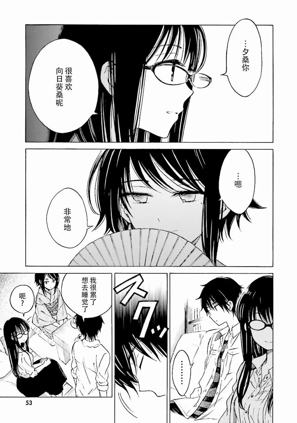 第55话 第21页