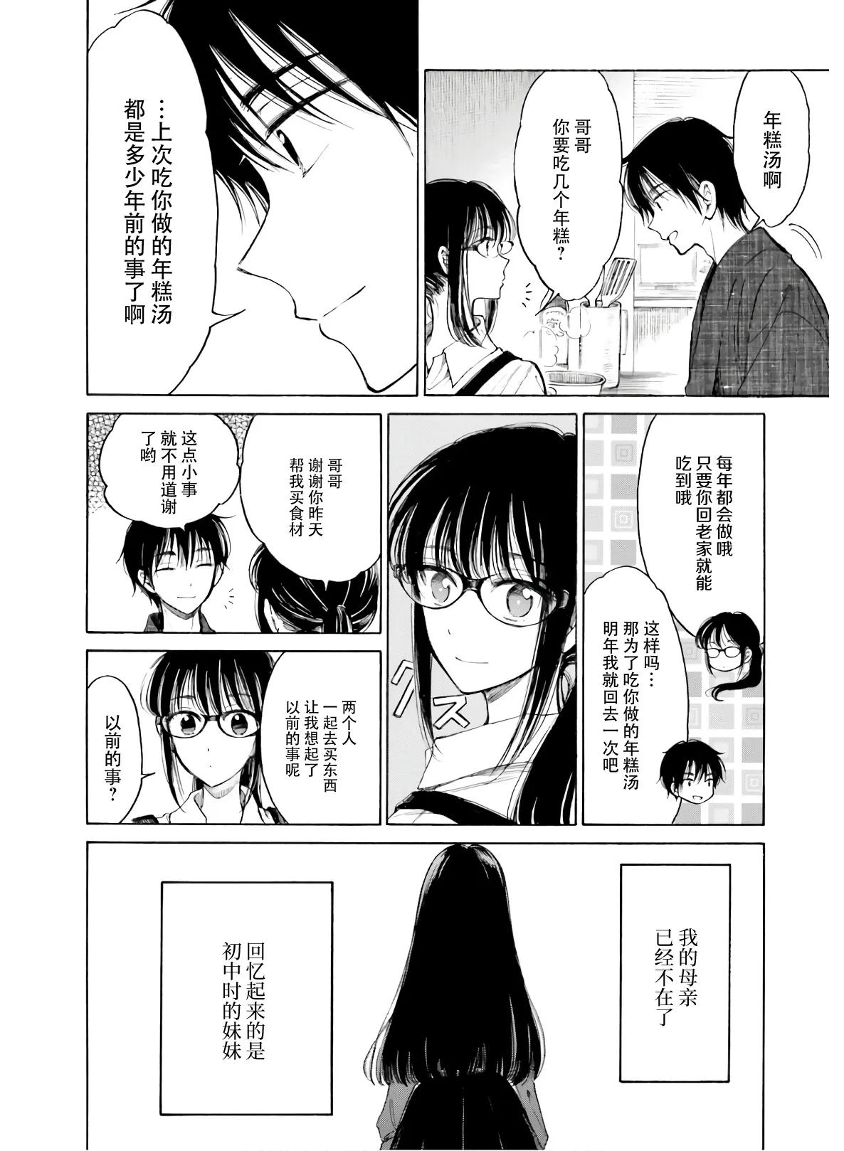第90话 第3页