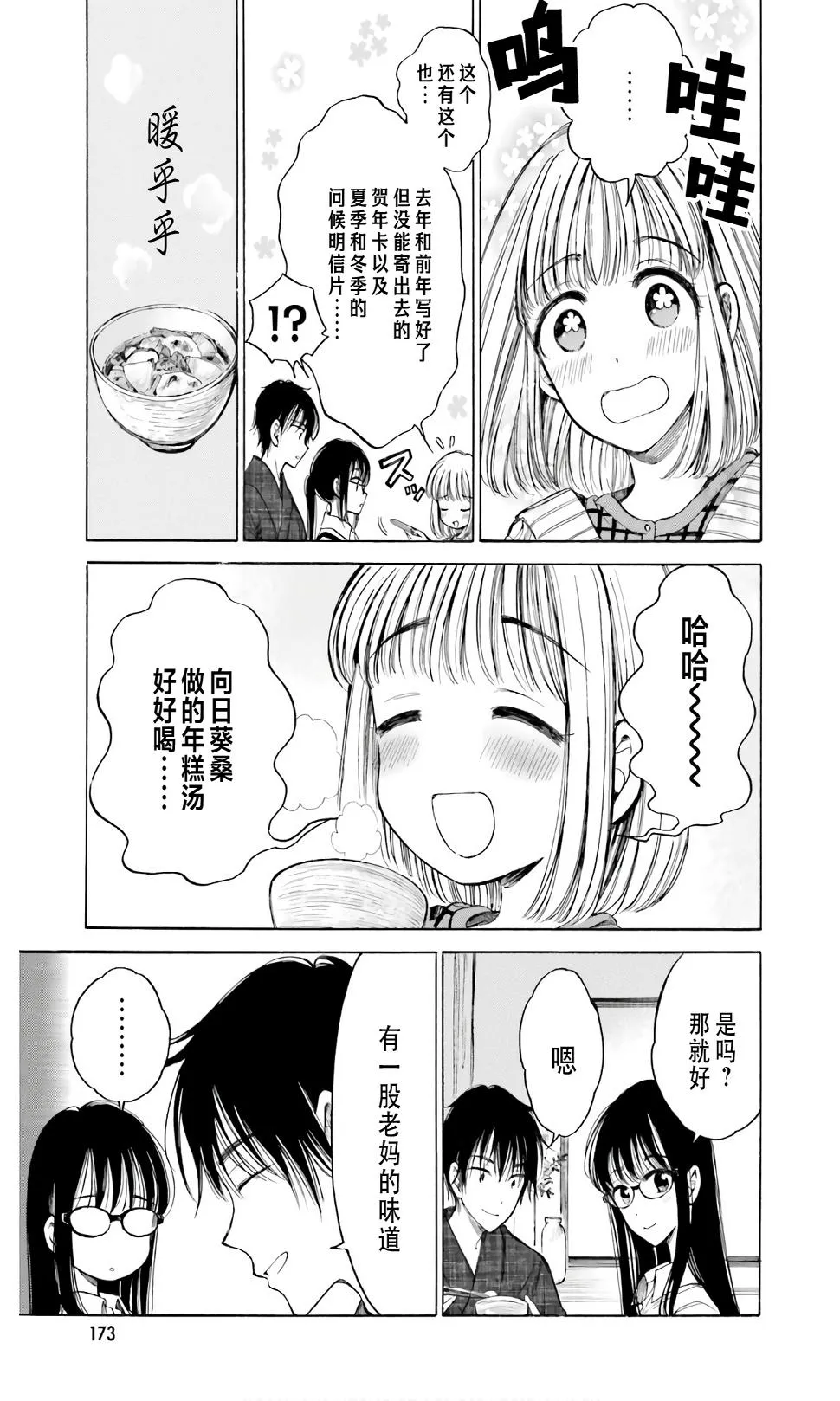 第90话 第7页