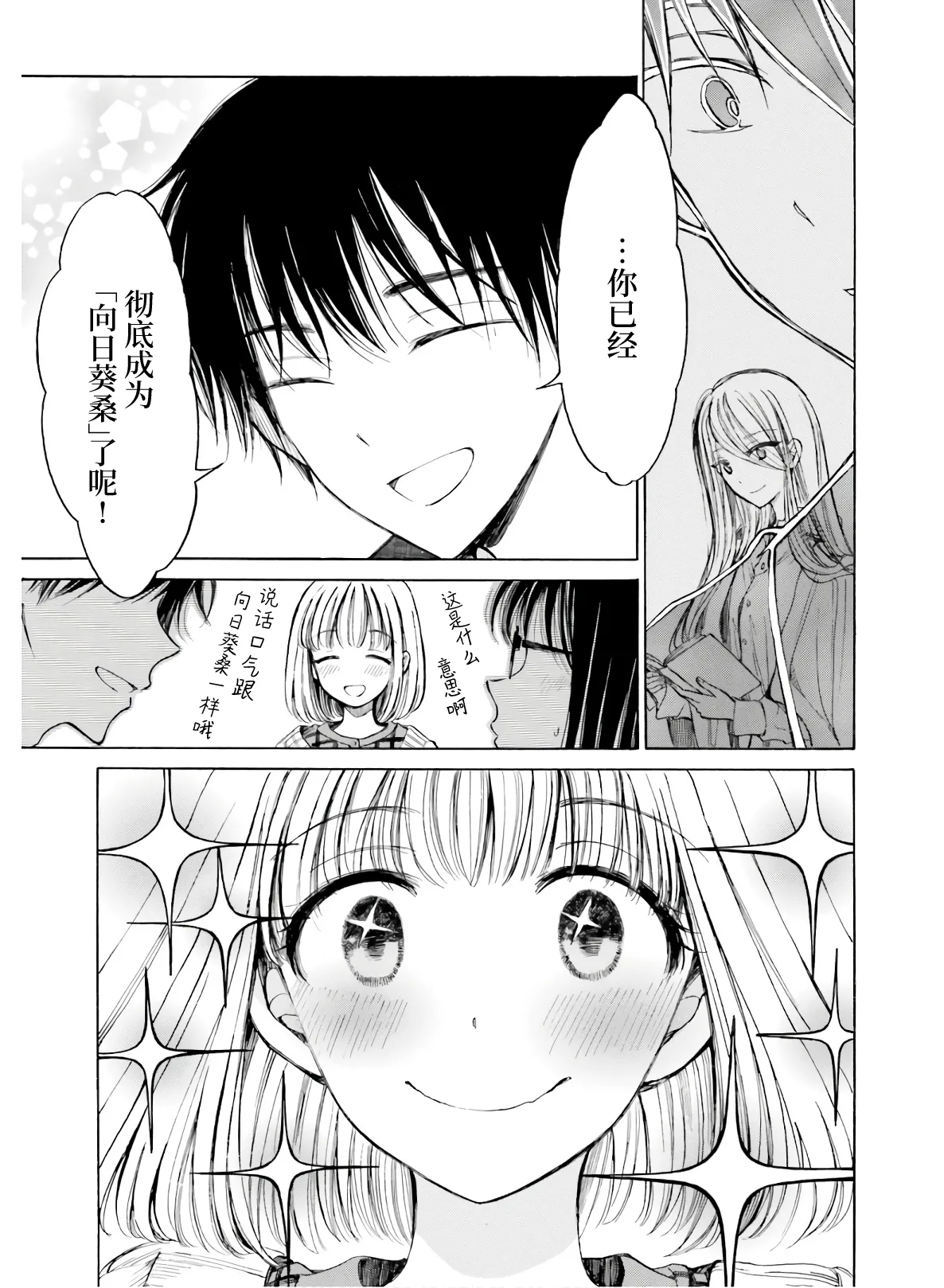 第90话 第9页