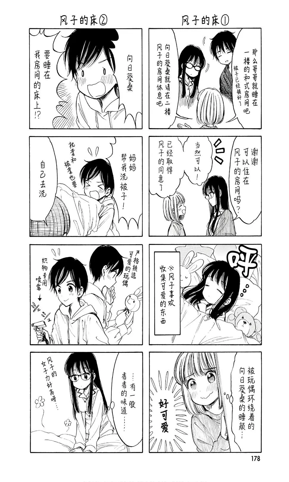 第90话 第11页