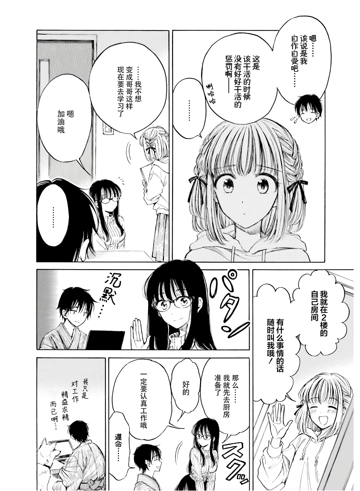 第89话 第5页