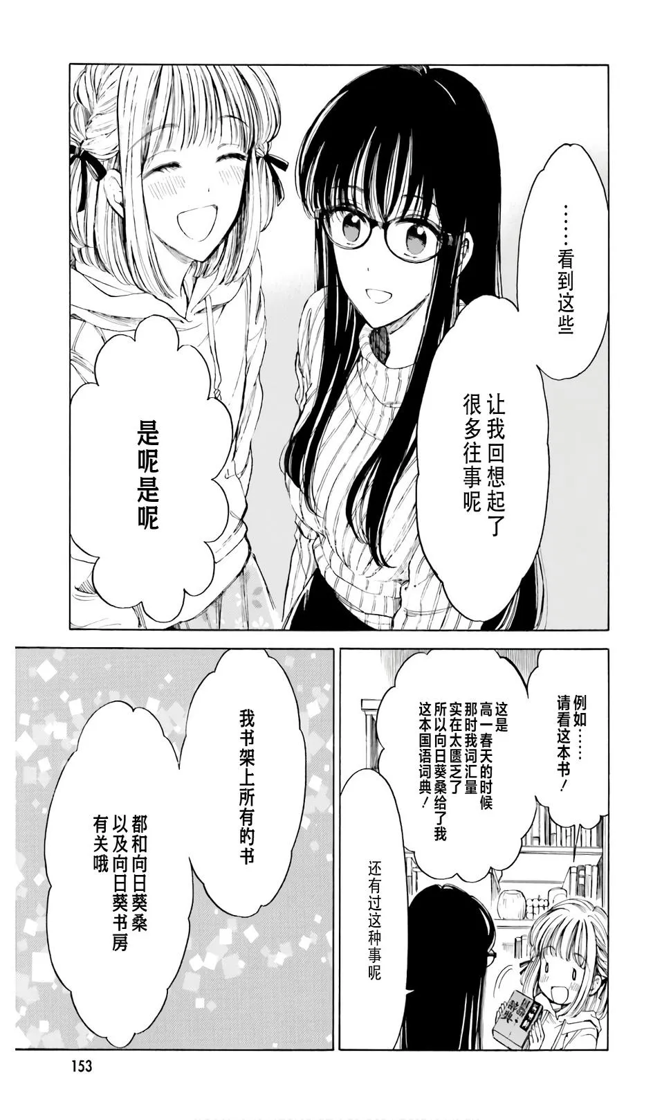 第89话 第9页