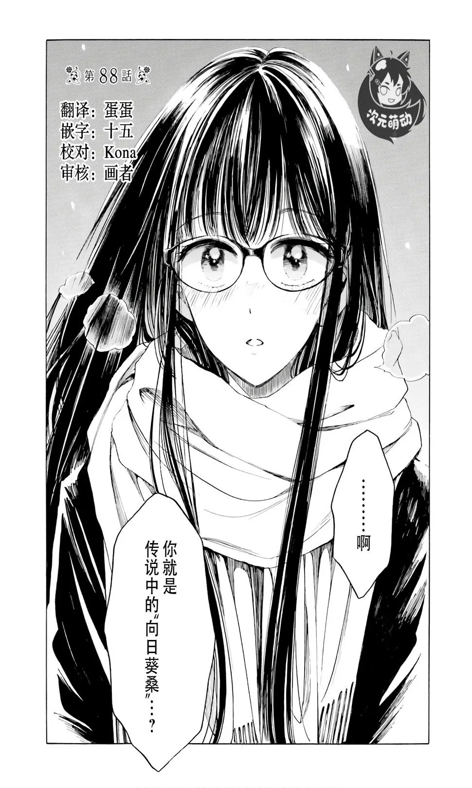 第88话 第1页