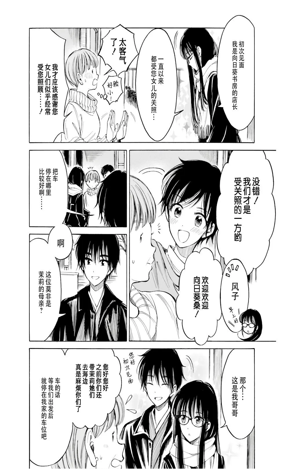 第88话 第2页